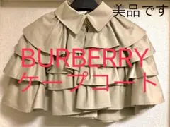 【希少】BURBERRY☆フリルケープコート☆コットンギャバジン