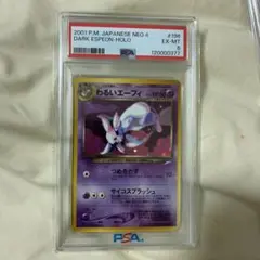 わるいエーフィ ★ 拡張パック第4弾 闇、そして光へ… psa6