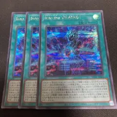 Into the VRAINS! シークレットシク 3枚