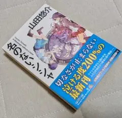 名のないシシャ