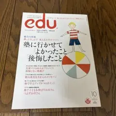 edu 10月号 680円　　2009年