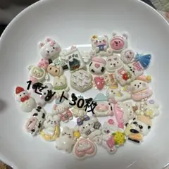 12、デコパーツ 手作り パーツ 1セット30枚