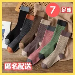 7足セット　まとめ売り　レディース　ソックス　靴下　オールシーズン　匿名配送