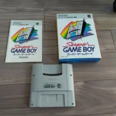 スーパーファミコン専用 スーパーゲームボーイ