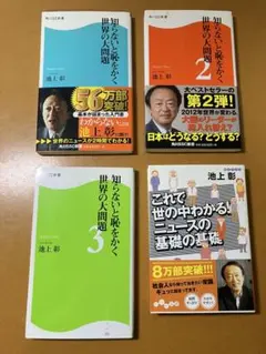 知らないと恥をかく世界の大問題