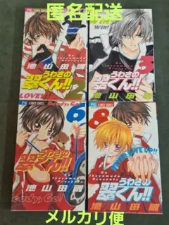 コミック　うわさの翠くん!! 2巻　3巻 6巻 8巻 4冊セット