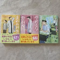 泣くな研修医シリーズ