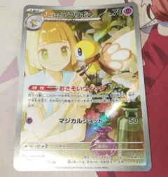 リーリエのアブリボン ar 1枚 ポケカ