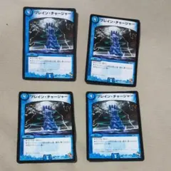 デュエルマスターズ ブレイン・チャージャー   ×４