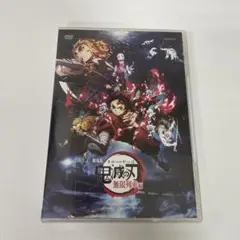 鬼滅の刃 無限列車編 DVD⭐︎美品⭐︎
