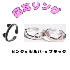 ねこ耳リング 3本セット 肉球モチーフ付き ブラック ピンク シルバー 指輪