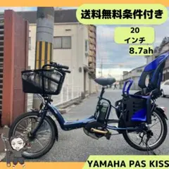 子供乗せYAMAHA PAS KISS電動アシスト自転車★美車★関西一部発送可能