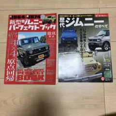 歴代ジムニーのすべて　新型ジムニーパーフェクトブック