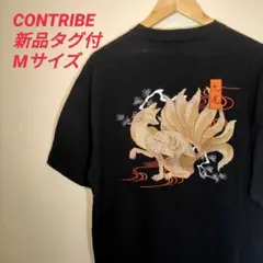 CONTRIBE 九尾の狐 Tシャツ Mサイズ 新品タグ付