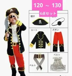 ハロウィン　海賊 衣装　コスプレ　仮装 パイレーツ　120〜130 Lサイズ
