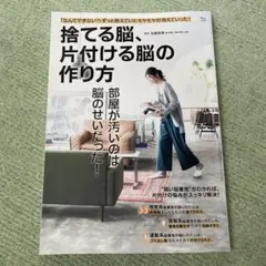 捨てる脳、片付ける脳の作り方