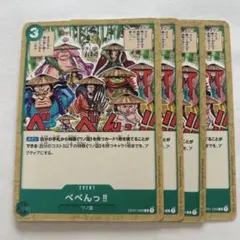 ワンピースカード　べべんっ　OP01-059 4枚セット