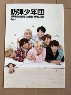 BTS 会報誌 VOL.4