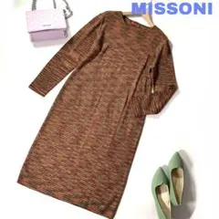 MISSONI モクミックス ニットワンピース 2263 秋