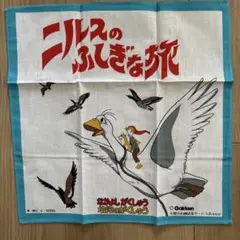 日曜日アニメ劇場　昭和　 未使用ハンカチ　ニルスのふしぎな旅