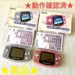【箱付】ゲームボーイアドバンス 本体 クリアパープル ミルキーピンク まとめ売り