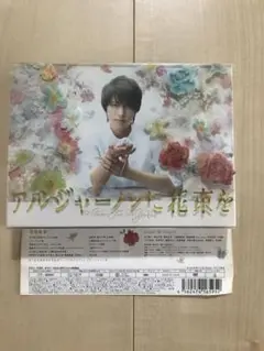 アルジャーノンに花束を DVD-BOX DVD