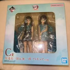 一番く鬼滅のふめつのきずな C賞 フィギュア 時透有一郎&無一郎