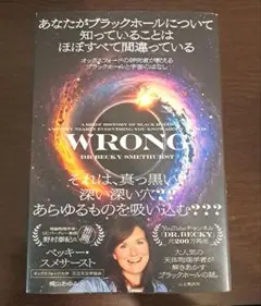 あなたがブラックホールについて知っていることはほぼすべて間違っている