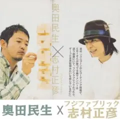 bridge フジファブリック 志村正彦 VS 奥田民生