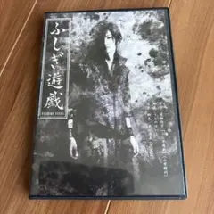 喜矢武豊・主演舞台　『ふしぎ遊戯』　ＤＶＤ
