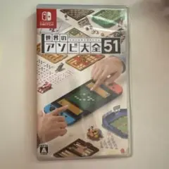 世界のアソビ大全51 Nintendo Switch