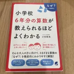 小学校 6年分の算数が教えられるほどよくわかる