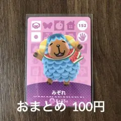 152みぞれ あつまれどうぶつの森amiiboカード