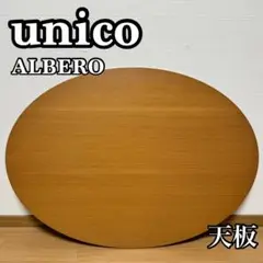 unico ウニコ　アルベロテーブル　脚のみ 692701133.jpg?1563197699