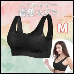 ノンワイヤー 着痩せ 胸を小さく見せるブラ M ブラック 黒