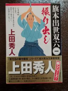 振り出し 【美品・初版１刷】