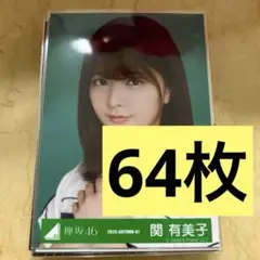 欅坂46 2期生 まとめ売り