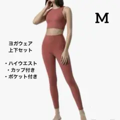 新品 M 高機能【オシャレヨガウェア】上下セット セットアップ ハイウエスト
