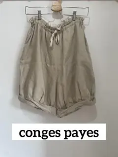 美品　conges payes コンジェペイエ　リネン　麻　ハーフパンツ
