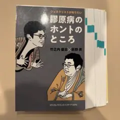裁断済み　ジェネラリストが知りたい膠原病のホントのところ