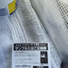 タバコ引き換えレシート即購入オッケー