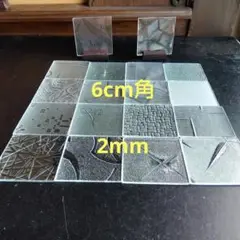 6cm角2mm 昭和型板ガラス ステンドグラス 昭和レトロ