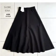 【未使用タグ付き】スローブイエナ ミラノリブニットフレアスカート