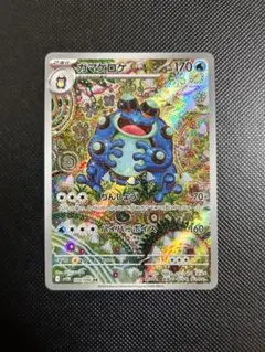 ガマゲロゲAR