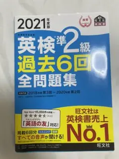 2021年度版 英検準2級 過去6回全問題集