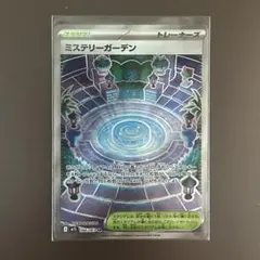 ポケモンカード ミステリーガーデン