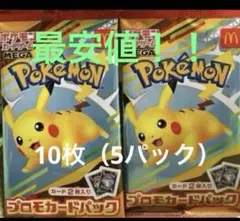 ポケモンカードMEGA プロモ10枚マクドナルド ハッピーセット2025