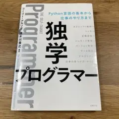独学プログラマー　コーリーアルソフ