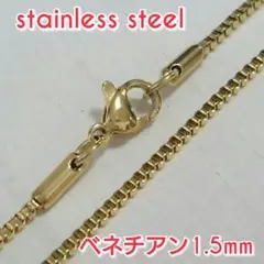 送料無料 1.5ミリベネチアンチェーン 50cm ゴールド 画像⑤ ステンレス