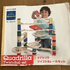 ボーネルンド Quadrilla Twist & Rail set
